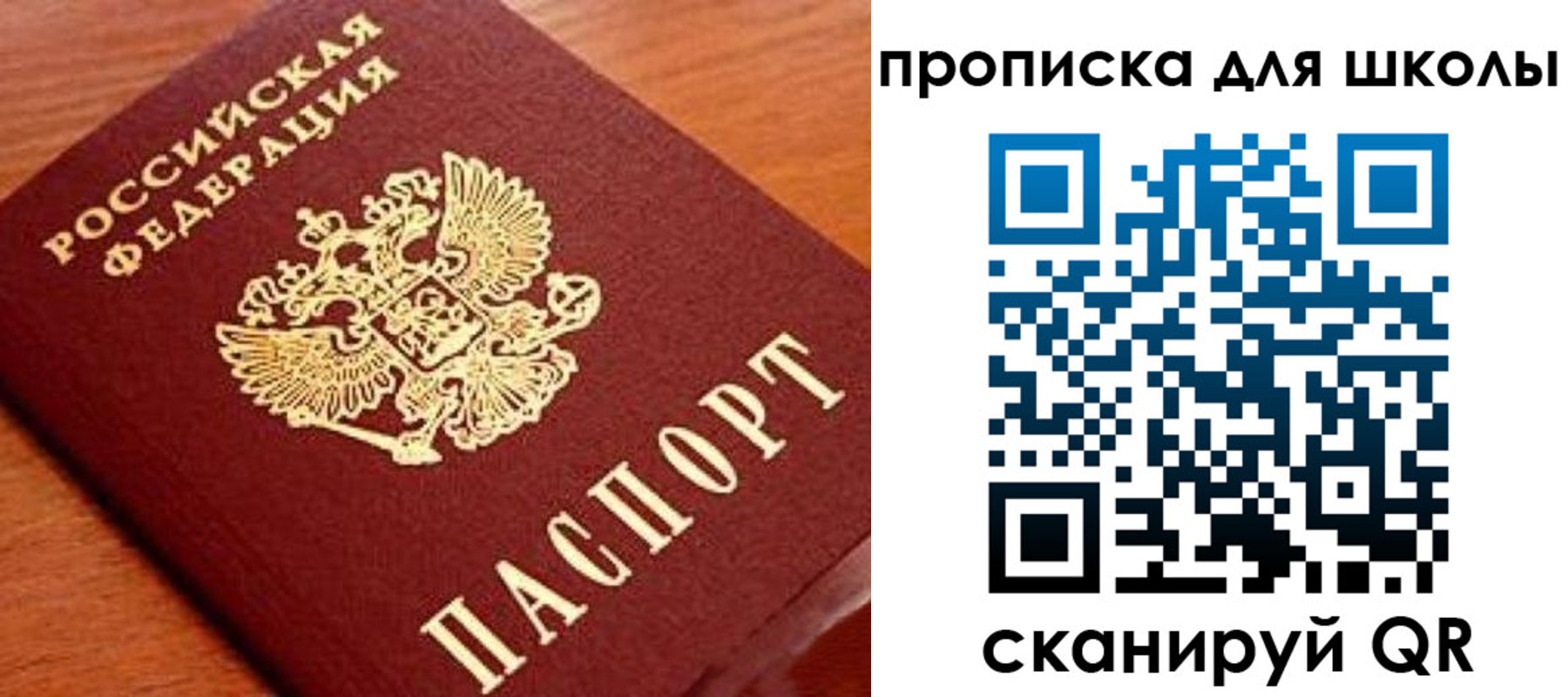 временная регистрация для школы в Валуйках