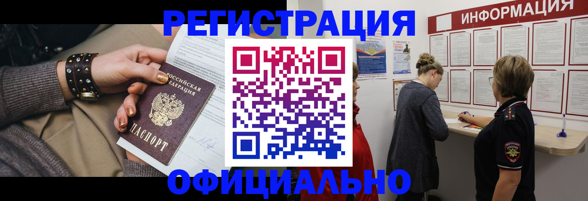 прописка штамп в Валуйках