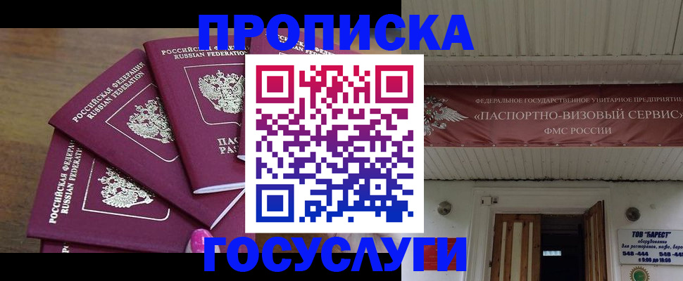 прописка от собственника в Валуйках