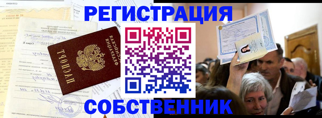прописка в квартире в Валуйках
